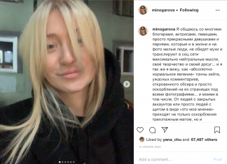 Миногарова и Хилькевич #япротивхамствавинтернете