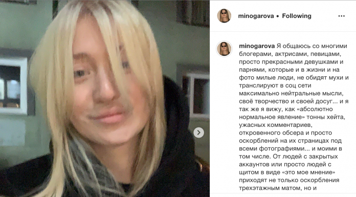 Миногарова и Хилькевич #япротивхамствавинтернете